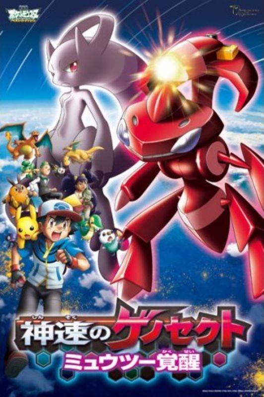 500ラージピースジグソーパズル ポケットモンスターBW 神速のゲノセクト ミュウツー覚醒 《廃番商品》 エンスカイ 500-L155 (50×75cm)|組絵門(くみえもん)