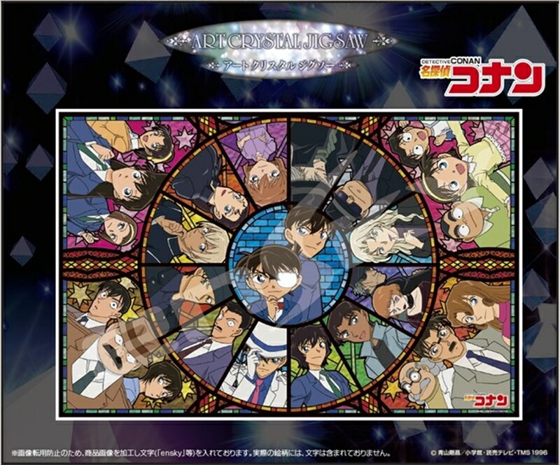 名探偵コナン クリスタルジグソーパズル 1000ピース 光彩の万華鏡 未開封