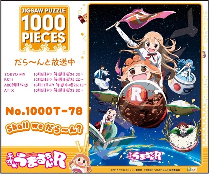 1000ピースジグソーパズル 干物妹 うまるちゃんr Shall We We パズル だら ん だら ん 廃番商品 組絵門 くみえもん