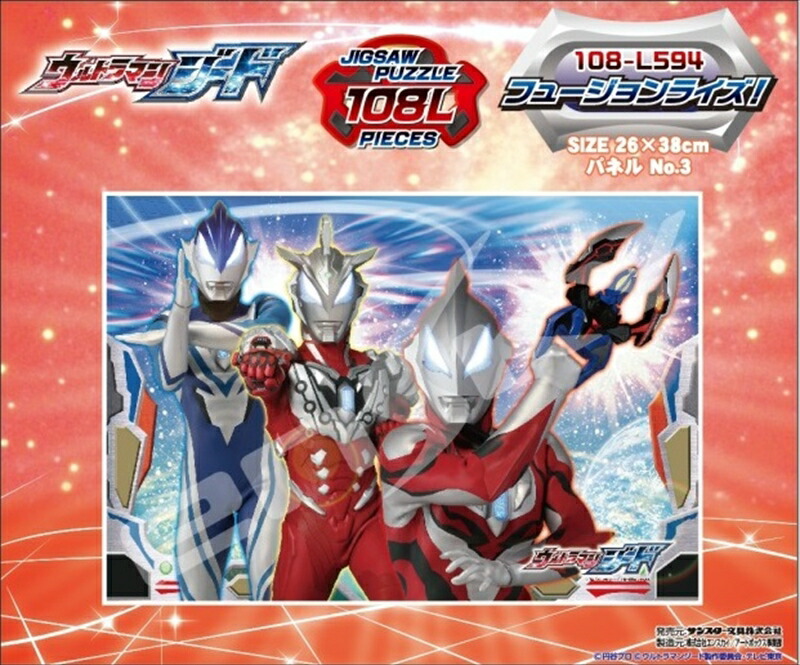 【引上品】108ラージピースジグソーパズル ウルトラマンジード フュージョンライズ！ 《廃番商品》 エンスカイ 108-L594 (26×38cm)