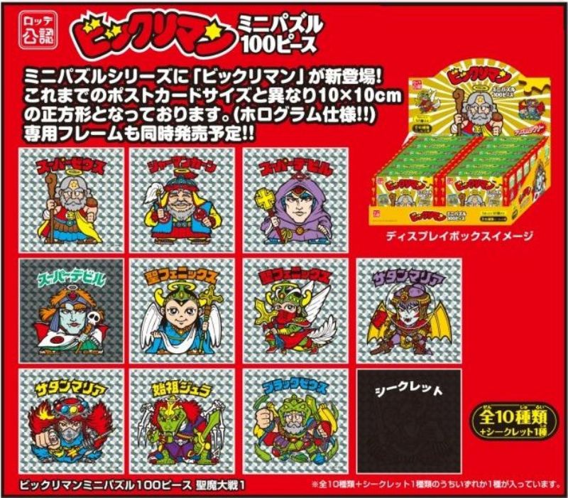 楽天市場】ミニパズル100ピース ビックリマン ミニパズル100ピース聖魔