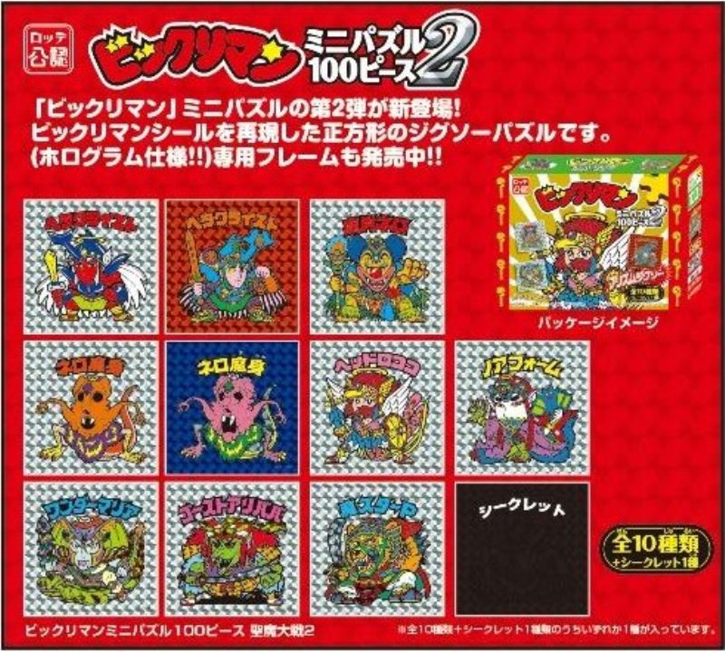 パズル ビックリマン ミニパズル100ピース 聖魔大戦1 BOX（12個入り