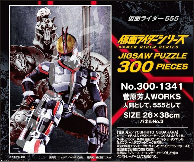 楽天市場】【12月は毎日ポイント10倍！】仮面ライダー パズル