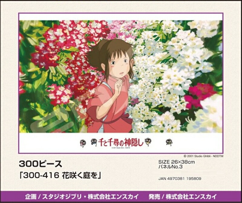 楽天市場】ジグソーパズル せまる夕暮れ(千と千尋の神隠し) 500ピース