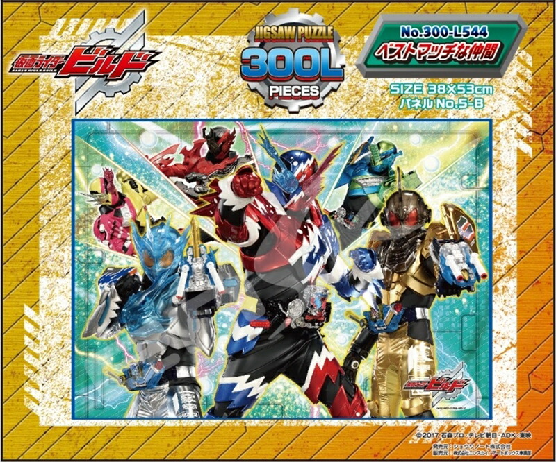 300ラージピースジグソーパズル 仮面ライダービルド ベストマッチな仲間 《廃番商品》 エンスカイ 300-L544 (38×53cm)