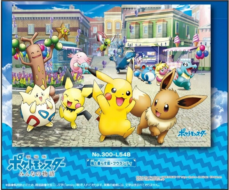 破壊の繭ディアンシー　キューブパズル Amazon.co.jp: 300ピース ジグソーパズル ポケモン・ザ