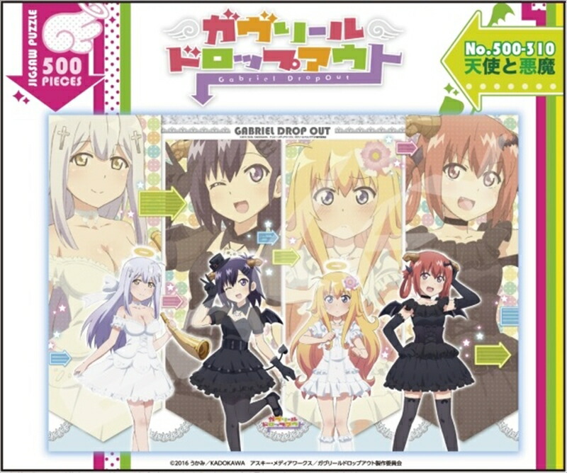 500ピースジグソーパズル ガヴリールドロップアウト 天使と悪魔 《廃番商品》 エンスカイ 500-310 (38×53cm)画像