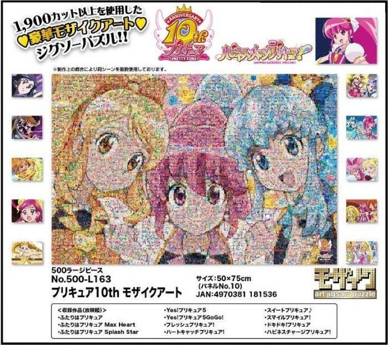 500ラージピースジグソーパズル プリキュア10thモザイクファインアート 廃番兵商物 Marchesoni Com Br