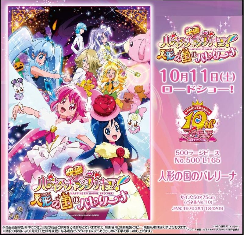楽天市場】500ラージピースジグソーパズル ハピネスチャージプリキュア