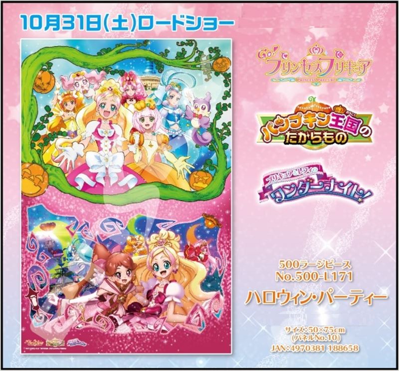 500ラージピースジグソーパズル Go プリンセスプリキュア ハロウィン 遊宴 廃好一対商物 Marchesoni Com Br 500ラージピースジグソーパズル Go プリンセスプリキュア ハロウィン 遊宴 廃好一対商物 Marchesoni Com Br