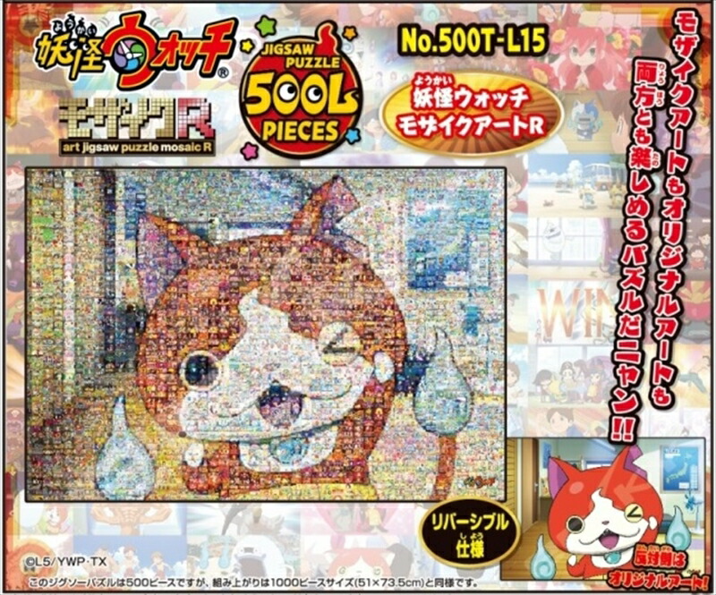 500ラージピースジグソーパズル 妖怪ウォッチ モザイクアートR（リバース） 《廃番商品》 エンスカイ 500T-L15 (51×73.5cm)