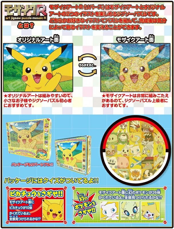 楽天市場 500ラージピースジグソーパズル ポケモンモザイクアートr ピカチュウ 組絵門 くみえもん