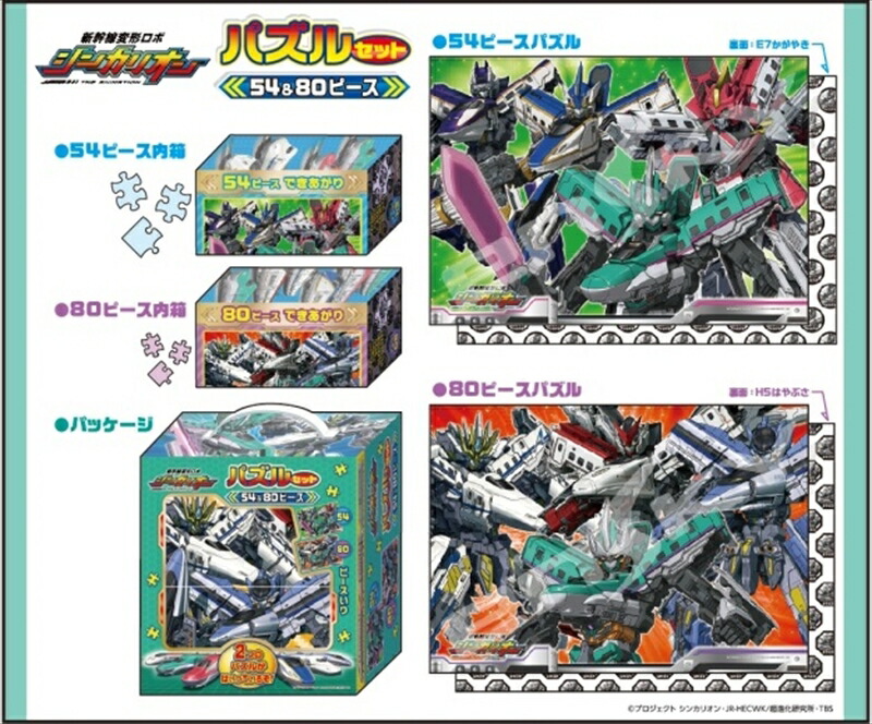 54・80ピースジグソーパズル 新幹線変形ロボ シンカリオン 54&80ピースセット 《廃番商品》 エンスカイ PS-18 (18.2×25.7cm×2枚)