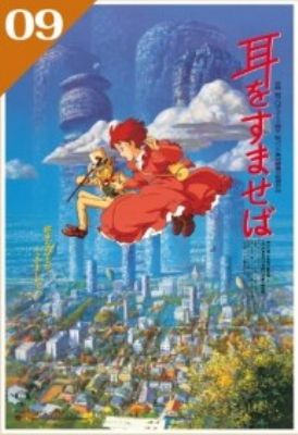 ミニパズル150ピース スタジオジブリ作品ポスターコレクション No.9 耳をすませば エンスカイ 150-G33 (10×14.7cm)画像
