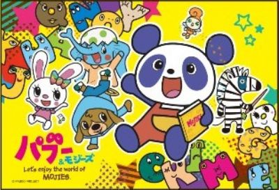 楽天市場 こどもジグソー42ピースジグソーパズル パブー モジーズ パブーとなかまたち 廃番商品 組絵門 くみえもん