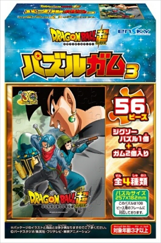 ドラゴンボール超　パズルガム 楽天市場】56ラージピースジグソーパズル ドラゴンボール超