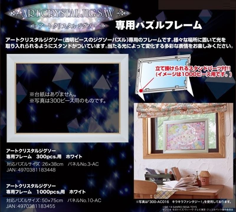 楽天市場】ジグソーパズル用パネル アートクリスタルジグソー専用