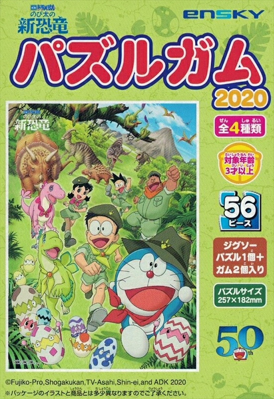 楽天市場 56ラージピースジグソーパズル 映画ドラえもん のび太の新恐竜 パズルガム 4 たまご探検隊 組絵門 くみえもん