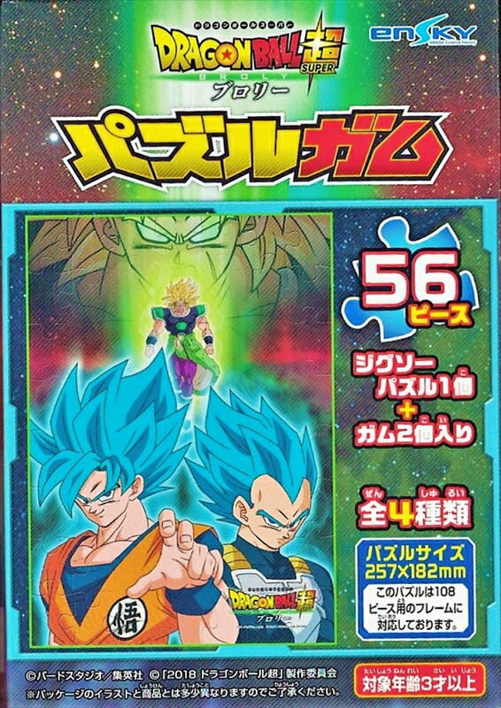 楽天市場】56ラージピースジグソーパズル 劇場版ドラゴンボール