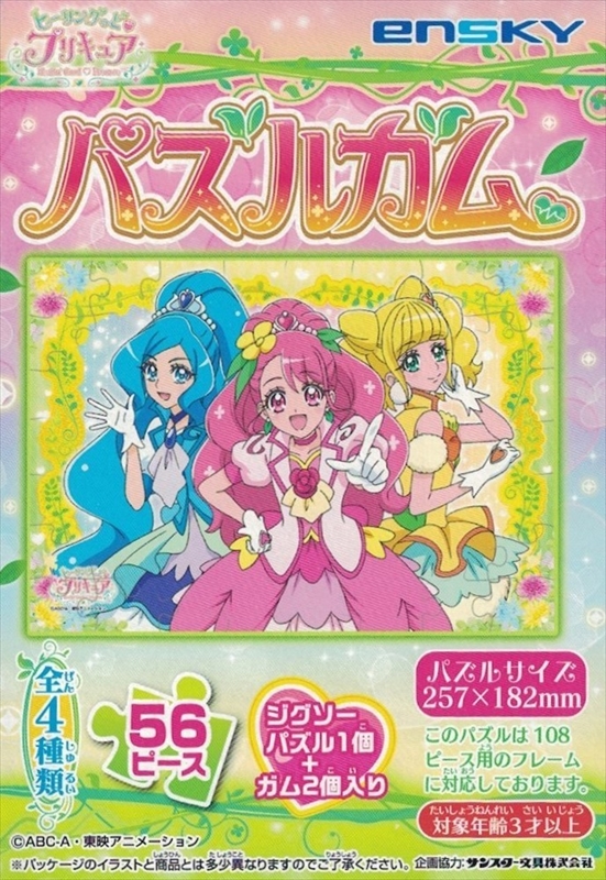 楽天市場 56ラージピースジグソーパズル ヒーリングっど Hearts プリキュア パズルガム 3 柄 組絵門 くみえもん