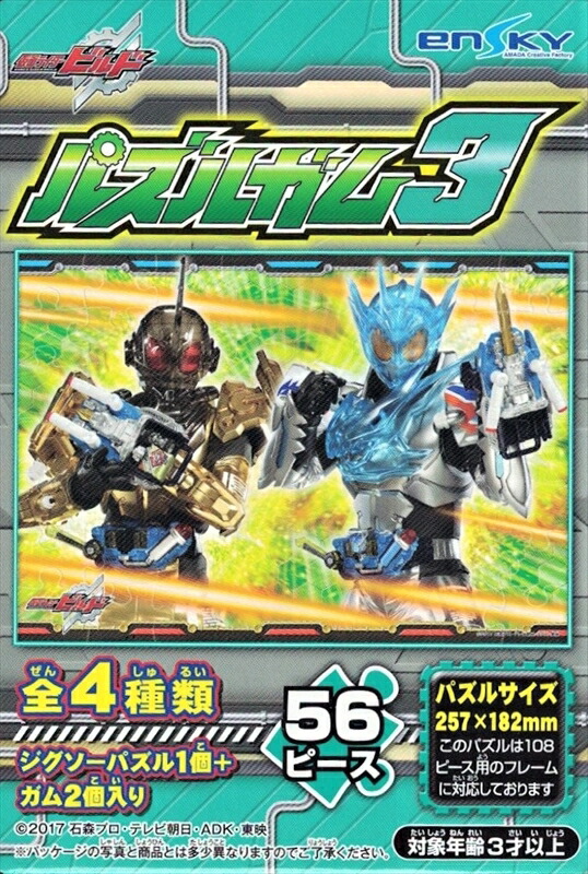 56ラージピースジグソーパズル 仮面ライダービルド パズルガム3 (3)番柄 エンスカイ (18.2×25.7cm)画像