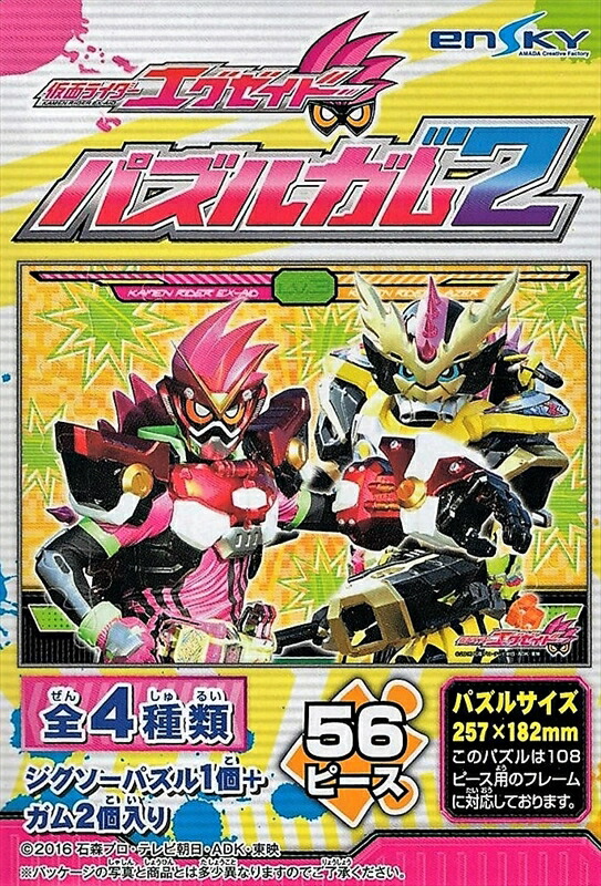 56ラージピースジグソーパズル 仮面ライダーエグゼイド パズルガム2 (4)番柄 《廃番商品》 エンスカイ (18.2×25.7cm)画像