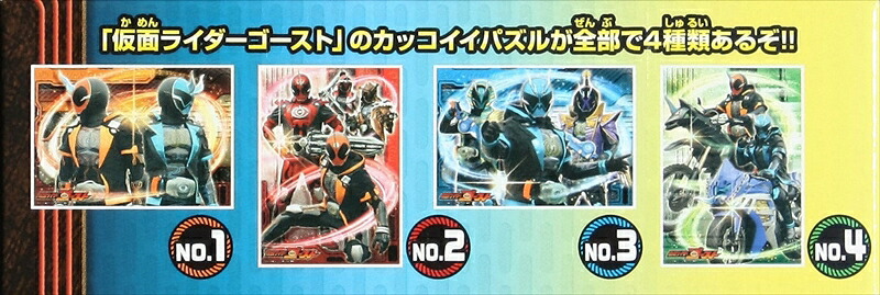 56ラージピースジグソーパズル 仮面ライダーゴースト パズルガム2 （4種セット） 《廃番商品》 エンスカイ (18.2×25.7cm×4柄)