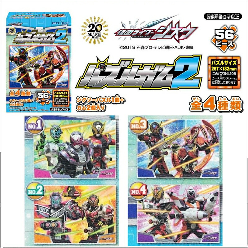 56ラージピースジグソーパズル 仮面ライダージオウ パズルガム2 （4種セット） 《廃番商品》 エンスカイ (18.2×25.7cm×4柄)