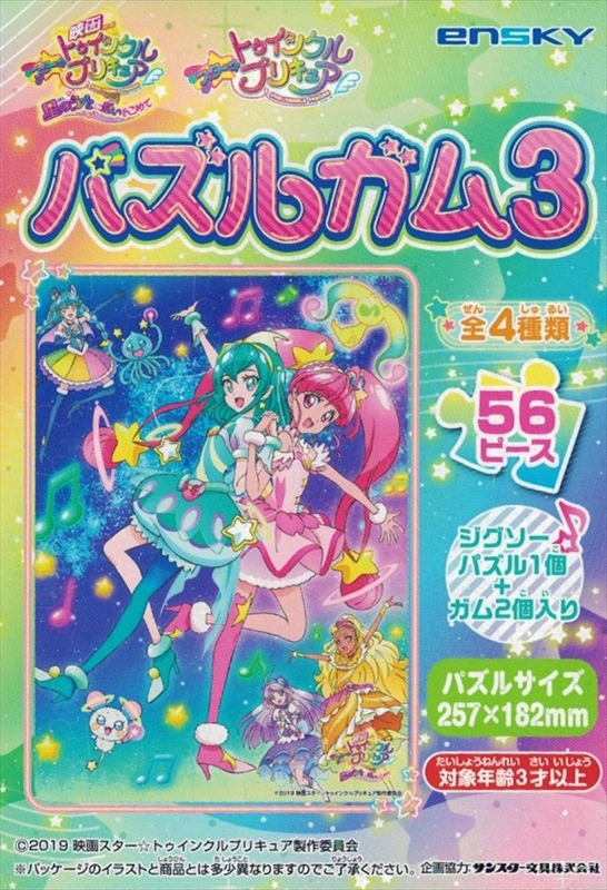 楽天市場 トロピカル ジュ プリキュア パズルガム3 8個入りbox 食玩 エンスカイ １０月予約 あみあみ 楽天市場店