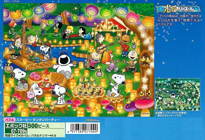 希少　新品　未開封　スヌーピー　パズル　窓辺のティータイム　1000P　アポロ社 希少 新品 未開封 スヌーピー パズル 窓辺のティータイム 1000P
