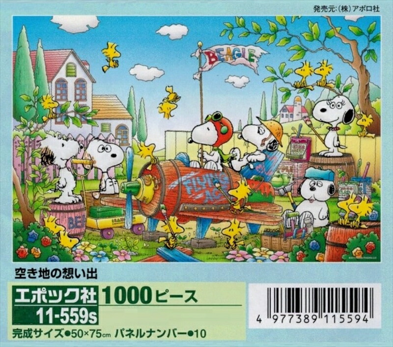 空き地の想い出 コンパクトパッケージ 1000ピースジグソーパズル パズル 廃番商品 組絵門 くみえもん Peanuts スヌーピー Peanuts スヌーピー 1000ピースジグソーパズル ジグソーパズル