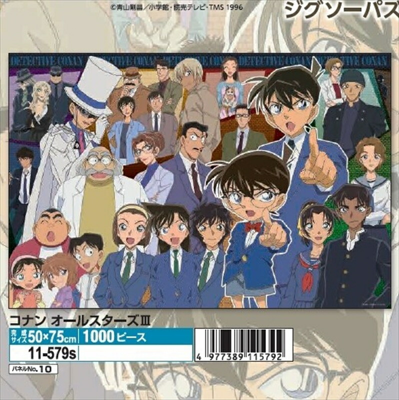 廃盤 未開封 名探偵コナン 1000ピース ジグソーパズル 「諜報戦