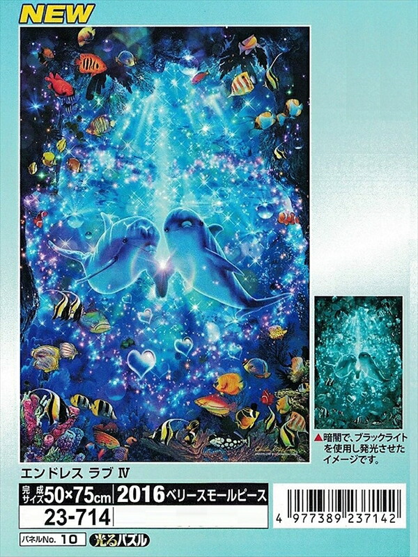 【廃盤品】光るLASSENジグソーパズル　ウェディングフォーラブ　専用パネル 廃盤品】光るLASSENジグソーパズル ウェディングフォーラブ 専用