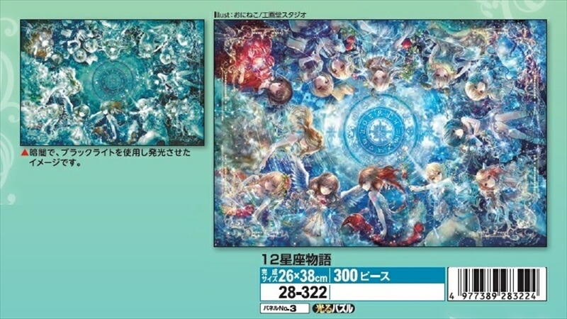 楽天市場】1000ピースジグソーパズル 12星座物語（おにねこ