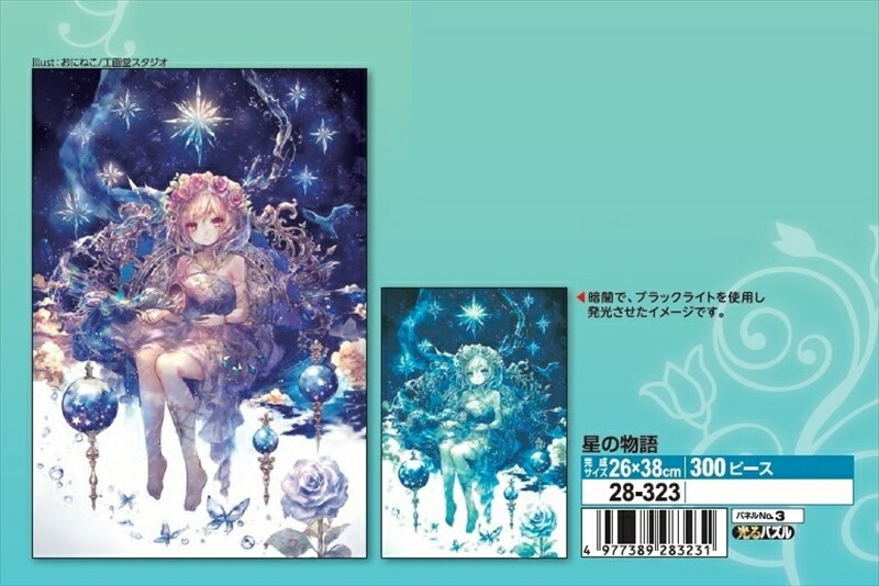 楽天市場】1000ピースジグソーパズル 12星座物語（おにねこ