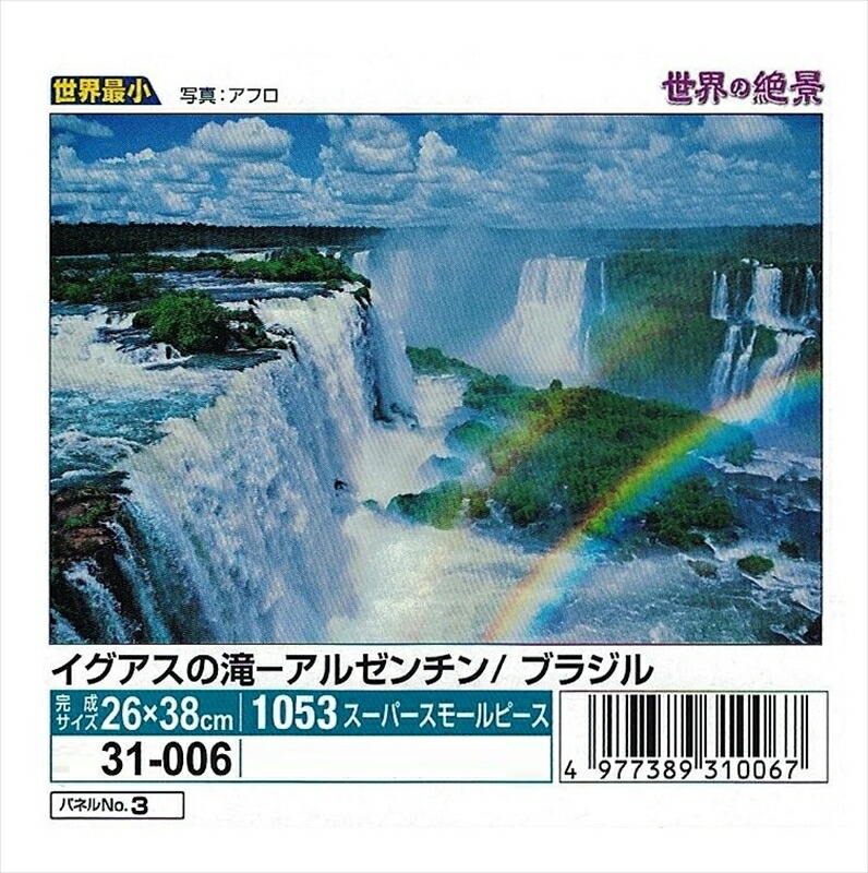 楽天市場】ふしぎの海のナディア ジグソーパズル300ピース N