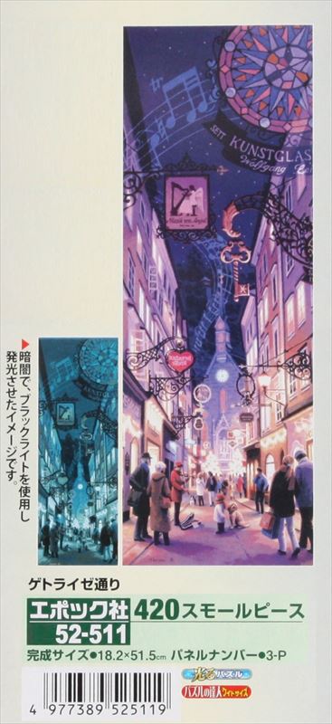 Amazon | ジグソーパズル 笹倉鉄平 カフェ・ベラ ノッテ 2016