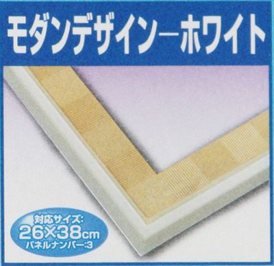 ジグソーパズル用パネル ニューエクセレントフレーム デコラティブ モダンデザイン-ホワイト（26×38cm/No.3） 《廃番商品》 エポック社 38-503 【北海道・沖縄 配送不可】
