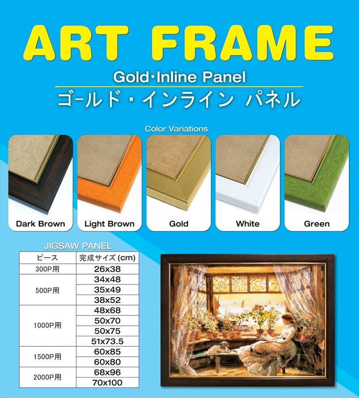 【楽天市場】ジグソーパズル用木製フレーム ゴールド・インラインパネル（50×70cm）ホワイト ベストライフ：組絵門（くみえもん）