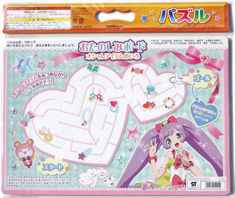 楽天市場 板パズル55ピース B4パズル プリパラ 01 おたのしみボードつき 廃番商品 組絵門 くみえもん