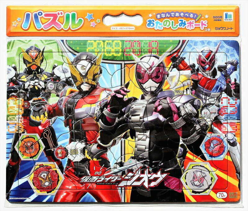 板パズル70ピース B4パズル 仮面ライダージオウ 02 （おたのしみボードつき） 《廃番商品》 ショウワノート 151698802画像