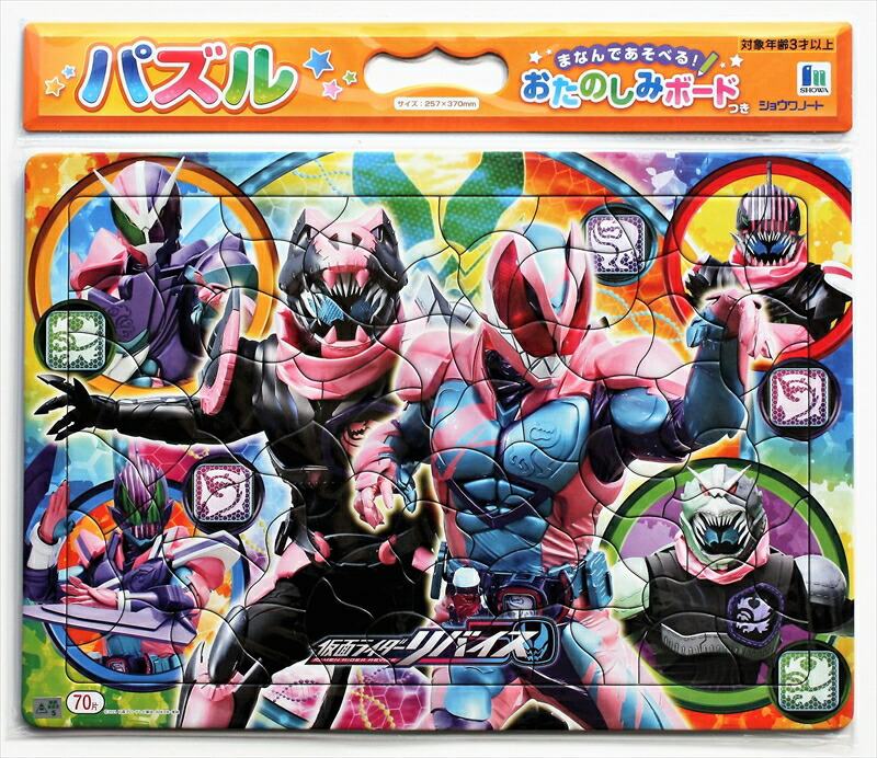 楽天市場 板パズル55ピース B4パズル 仮面ライダー50周年 01 おたのしみボードつき ショウワノート 組絵門 くみえもん