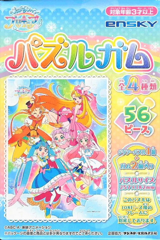 楽天市場】56ラージピースジグソーパズル HUGっと！プリキュア