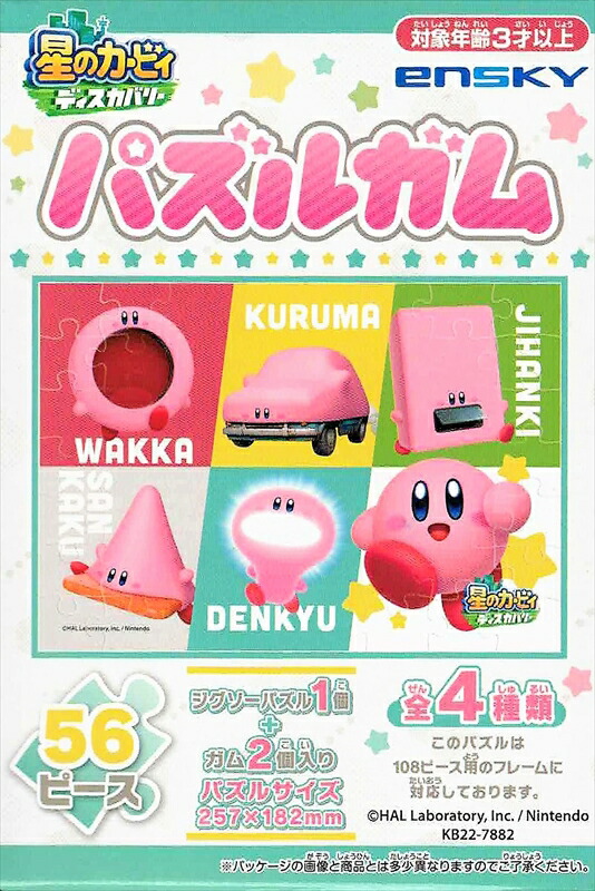 星のカービィ　パズルガム　全4種　未組立 星のカービィ パズルガム 全4種 未組立 - メルカリ
