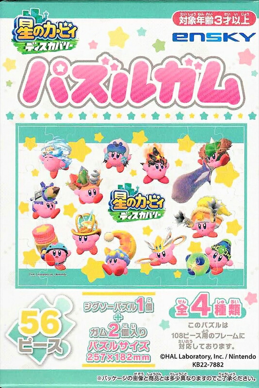 星のカービィ　パズルガム　全4種　未組立 ☆ [全4種セット] エンスカイ 星のカービィ ディスカバリー