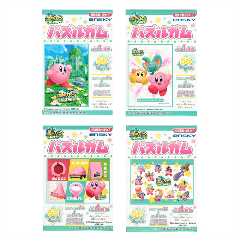 星のカービィ　パズルガム　全4種　未組立 星のカービィ パズルガム 全4種 未組立 - メルカリ
