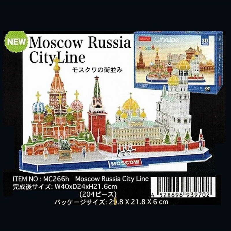 3Dパズル 立体クラフトモデル モスクワ シティーライン モスクワの街並み ハートアートコレクション MC266h