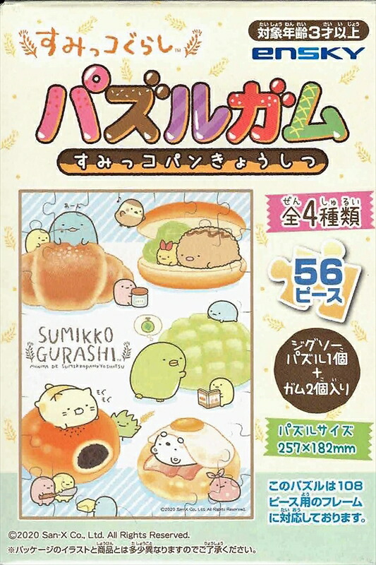 【楽天市場】56ラージピースジグソーパズル すみっコぐらし パズルガム すみっコパンきょうしつ 2番柄 エンスカイ 182×257cm：組絵門（くみえもん） 4677