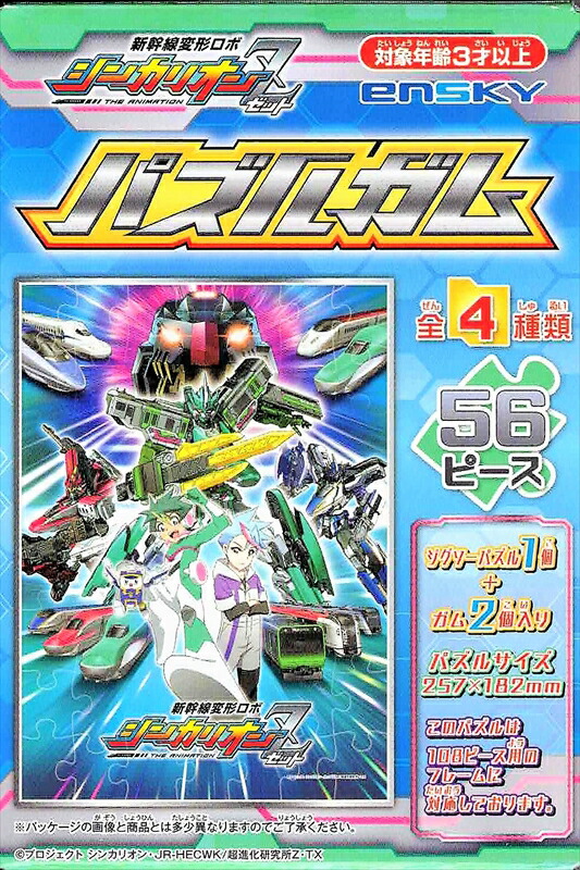 56ラージピースジグソーパズル 新幹線変形ロボ シンカリオンZ パズルガム(1)番柄 エンスカイ (18.2×25.7cm)画像