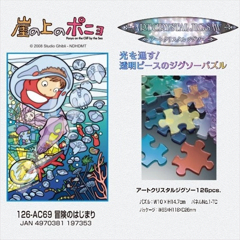 楽天市場】アートクリスタル126ピースジグソーパズル となりのトトロ ヒマワリに囲まれて エンスカイ 126-AC62 (10×14.7cm) :  組絵門（くみえもん）